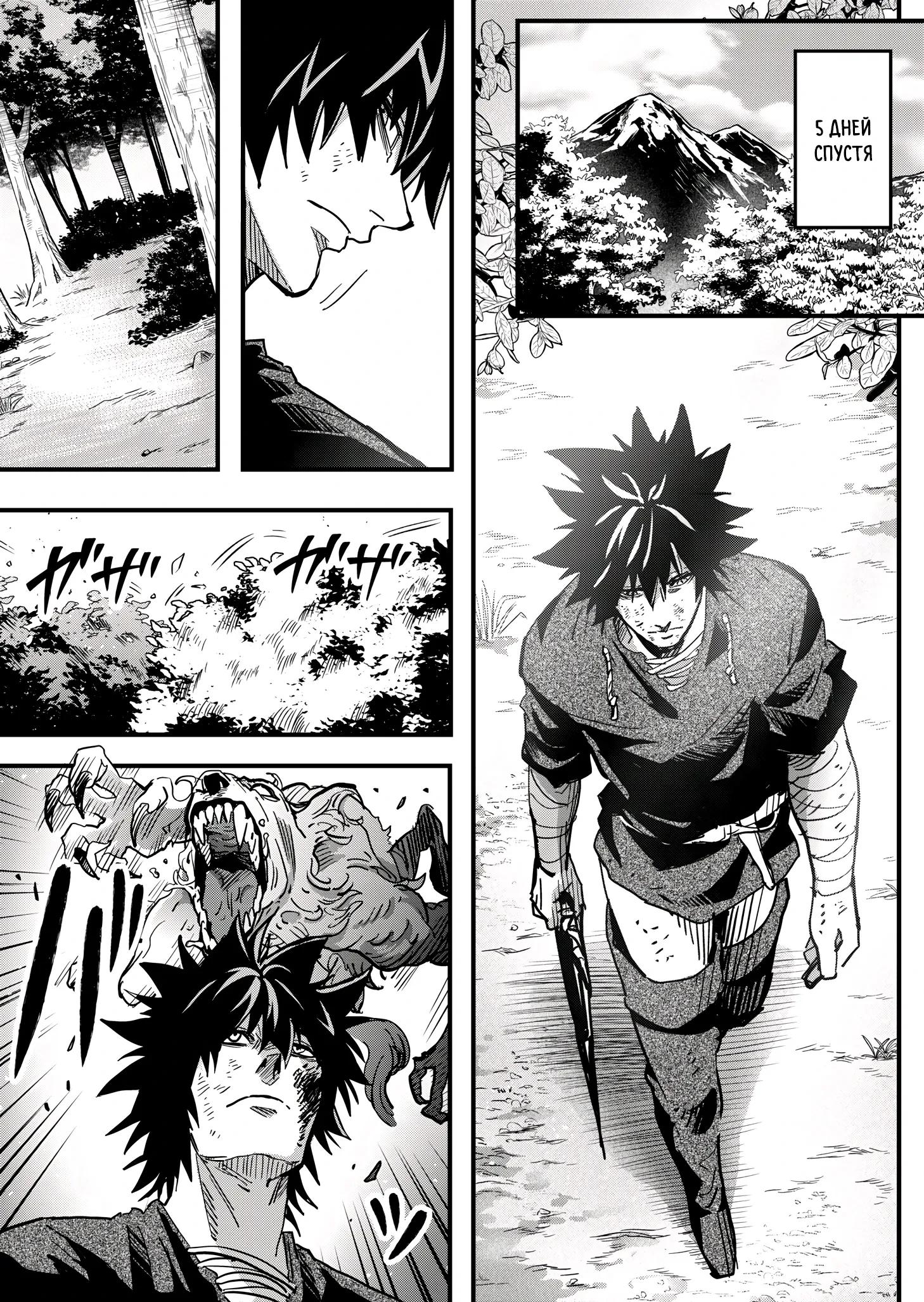 Манга Мир, управляемый уровнями - Глава 11.2 Страница 7