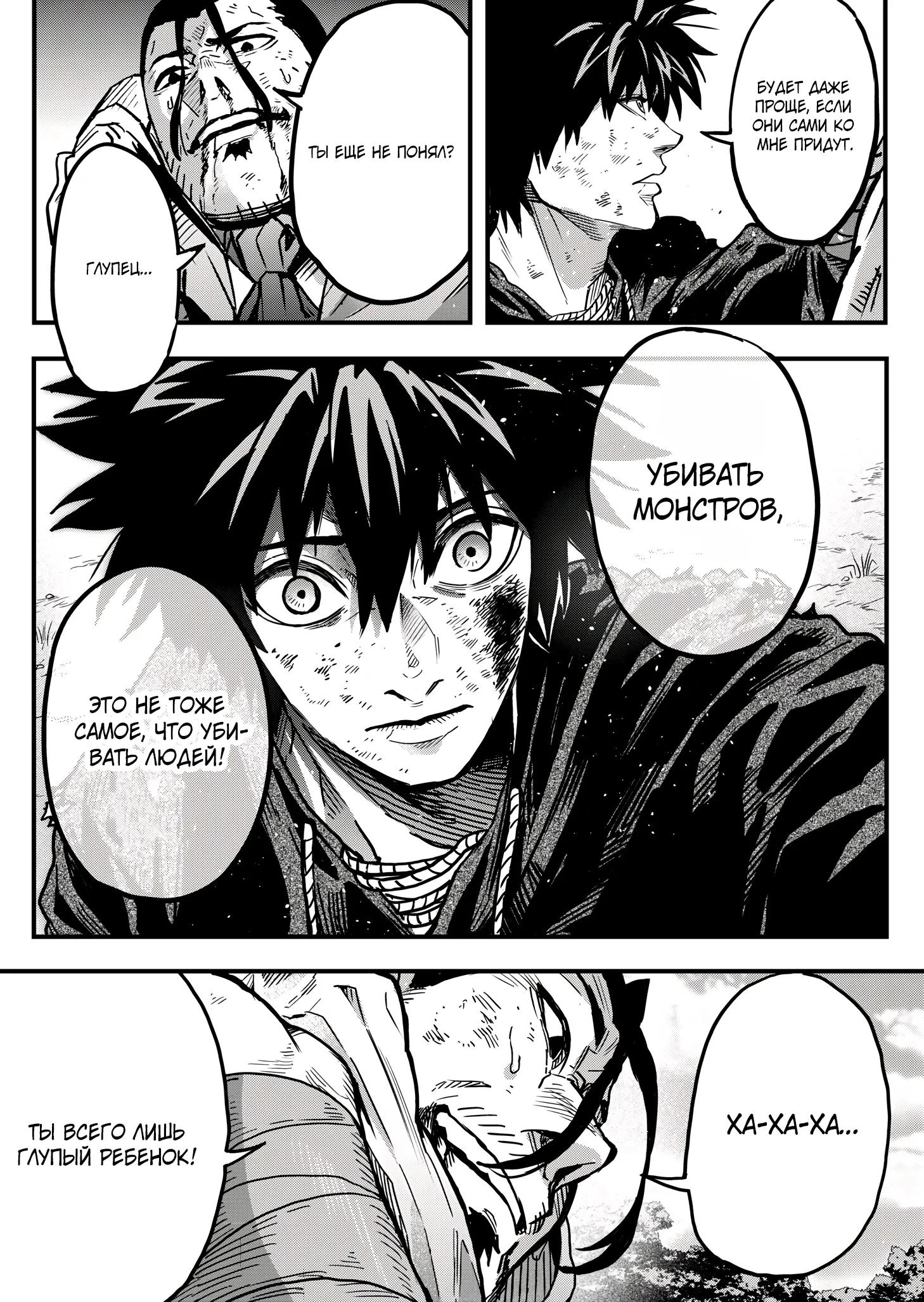 Манга Мир, управляемый уровнями - Глава 11.1 Страница 5