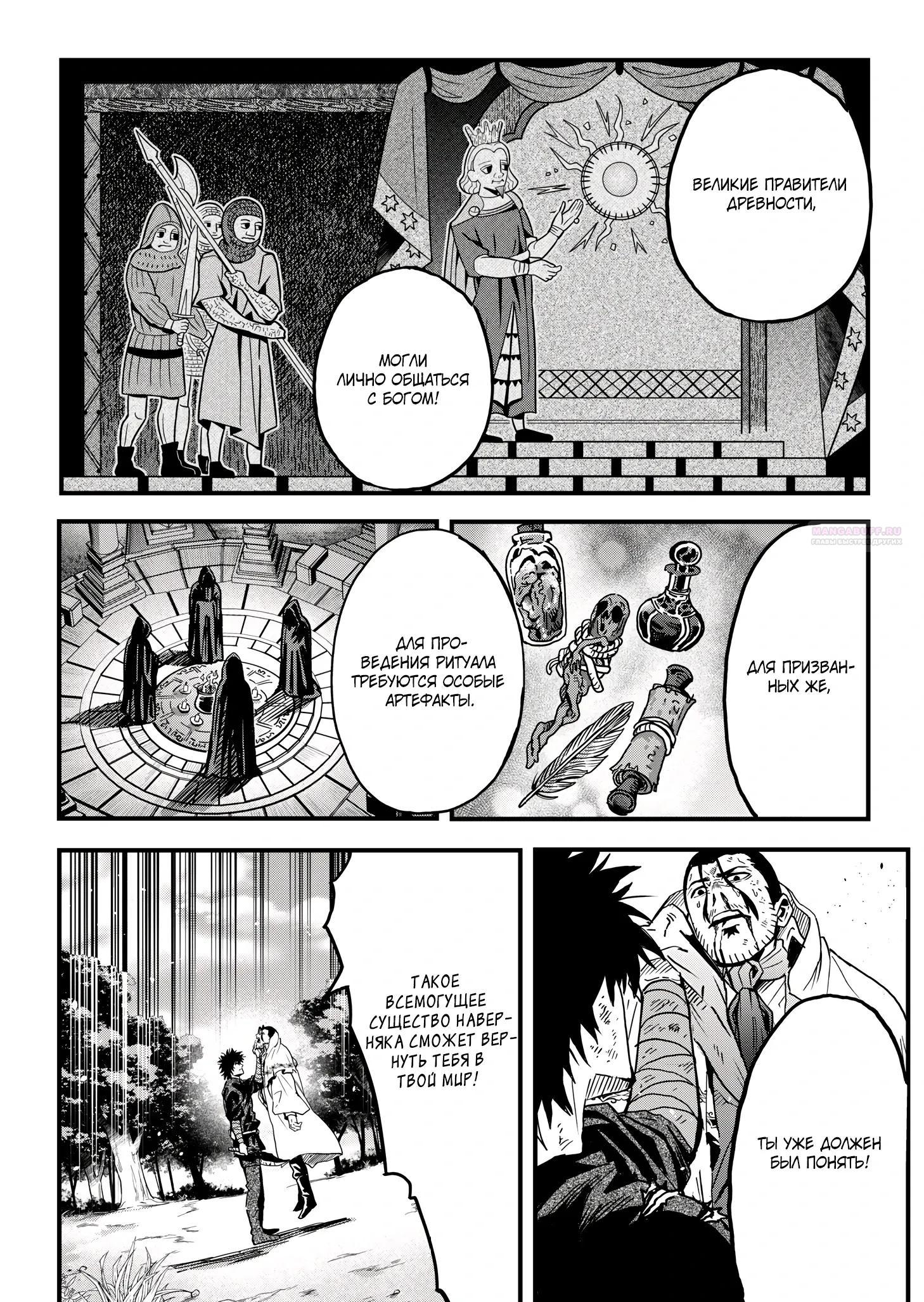 Манга Мир, управляемый уровнями - Глава 11.1 Страница 2