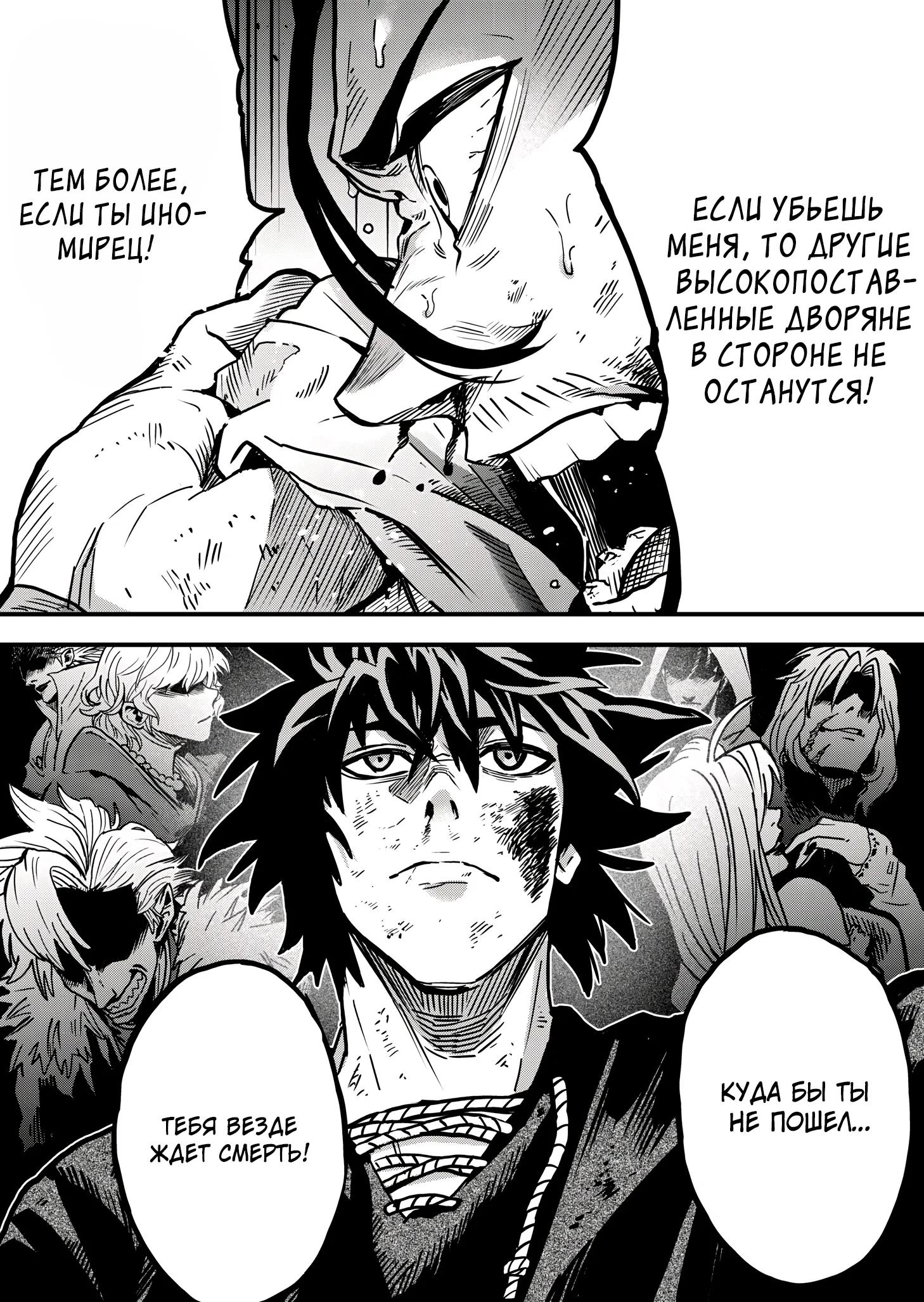 Манга Мир, управляемый уровнями - Глава 11.1 Страница 4