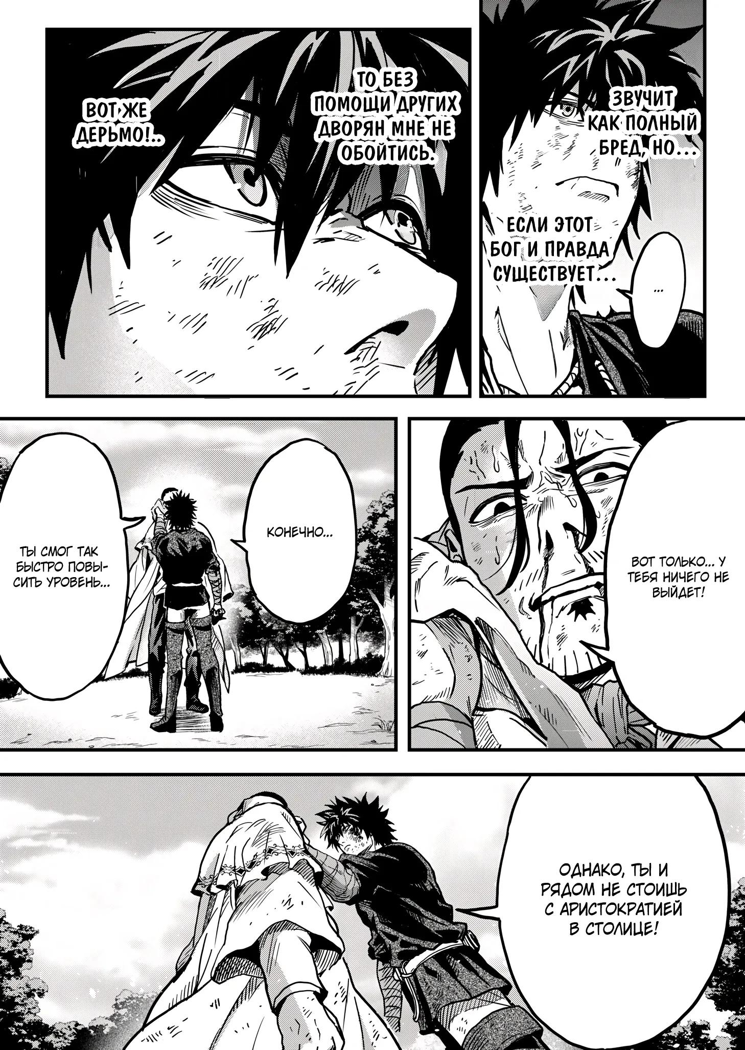 Манга Мир, управляемый уровнями - Глава 11.1 Страница 3