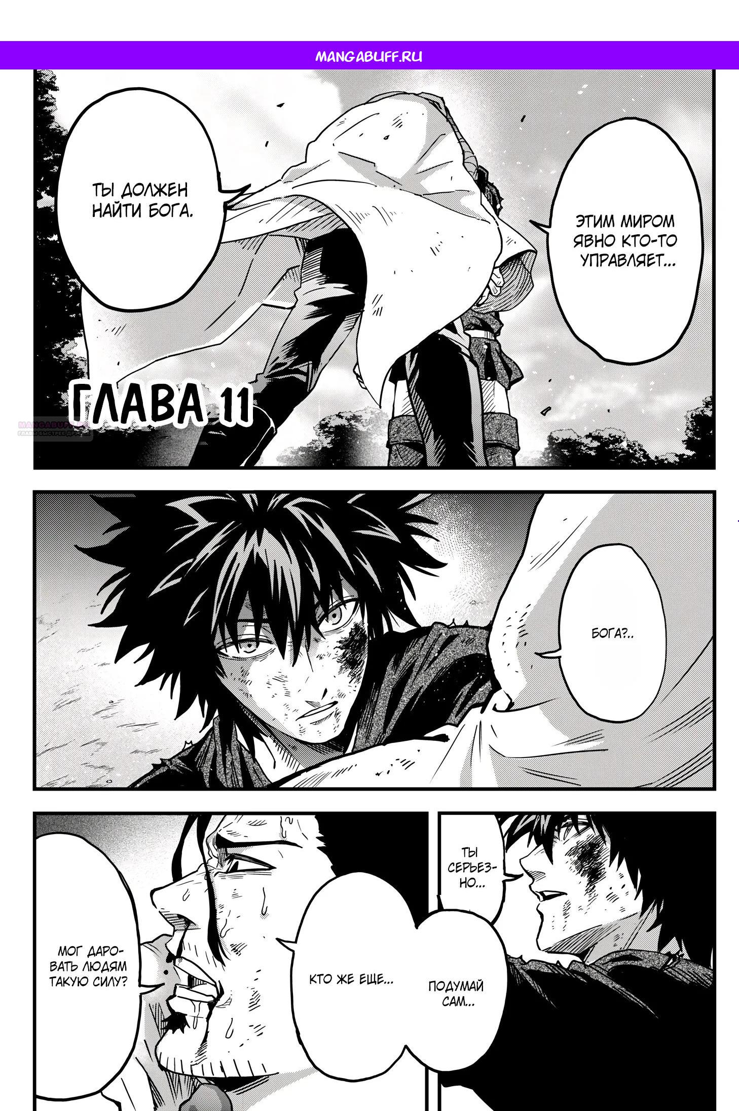Манга Мир, управляемый уровнями - Глава 11.1 Страница 1