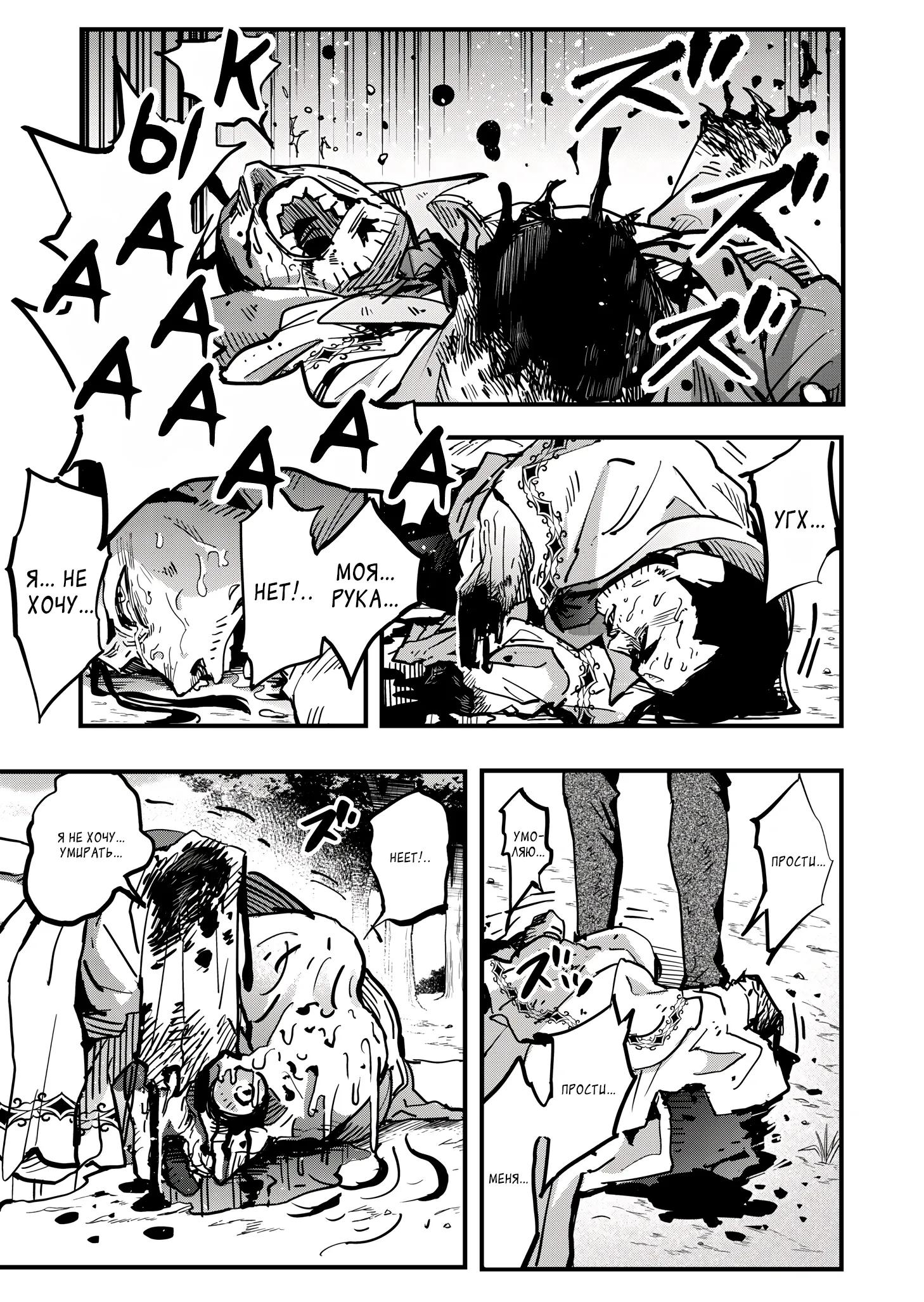 Манга Мир, управляемый уровнями - Глава 11.1 Страница 11