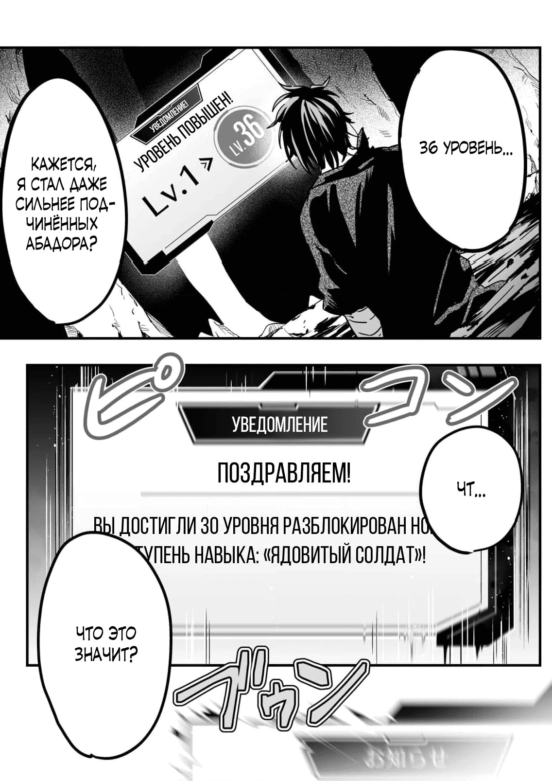 Манга Мир, управляемый уровнями - Глава 4.3 Страница 5