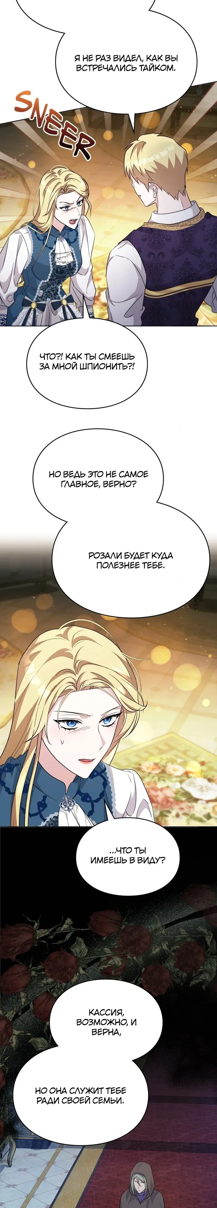 Манга Я собираюсь выйти замуж за великого герцога-психопата ради мести - Глава 30 Страница 8