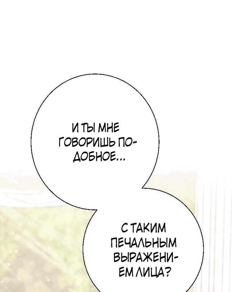 Манга Я собираюсь выйти замуж за великого герцога-психопата ради мести - Глава 23 Страница 16
