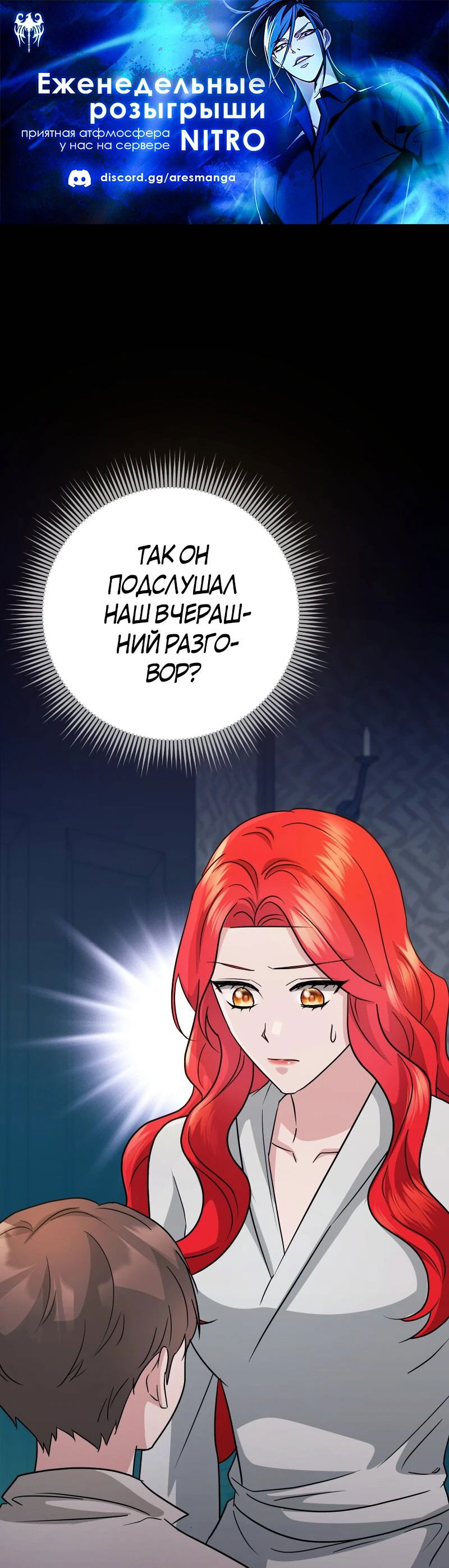Манга Я собираюсь выйти замуж за великого герцога-психопата ради мести - Глава 21 Страница 1