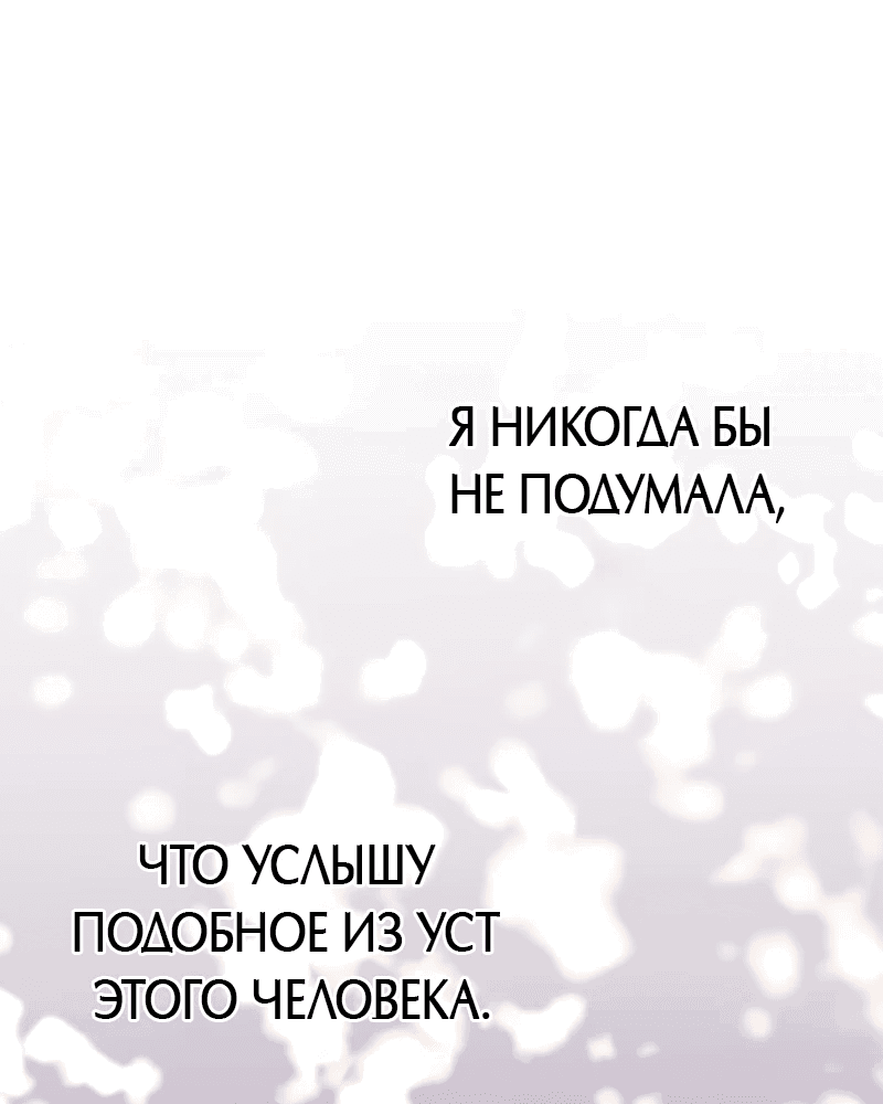Манга Я собираюсь выйти замуж за великого герцога-психопата ради мести - Глава 20 Страница 30