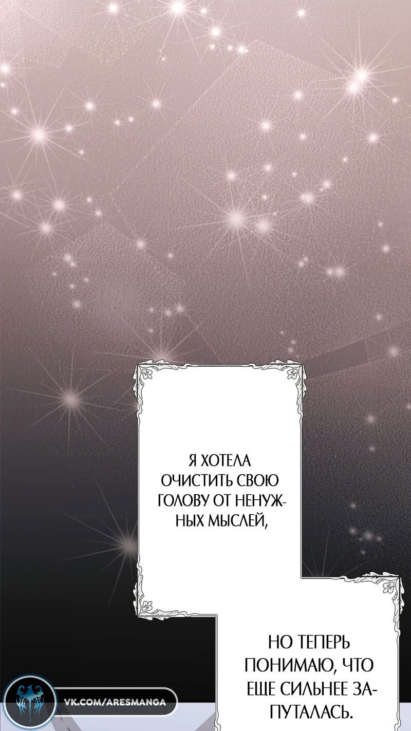 Манга Я собираюсь выйти замуж за великого герцога-психопата ради мести - Глава 20 Страница 50