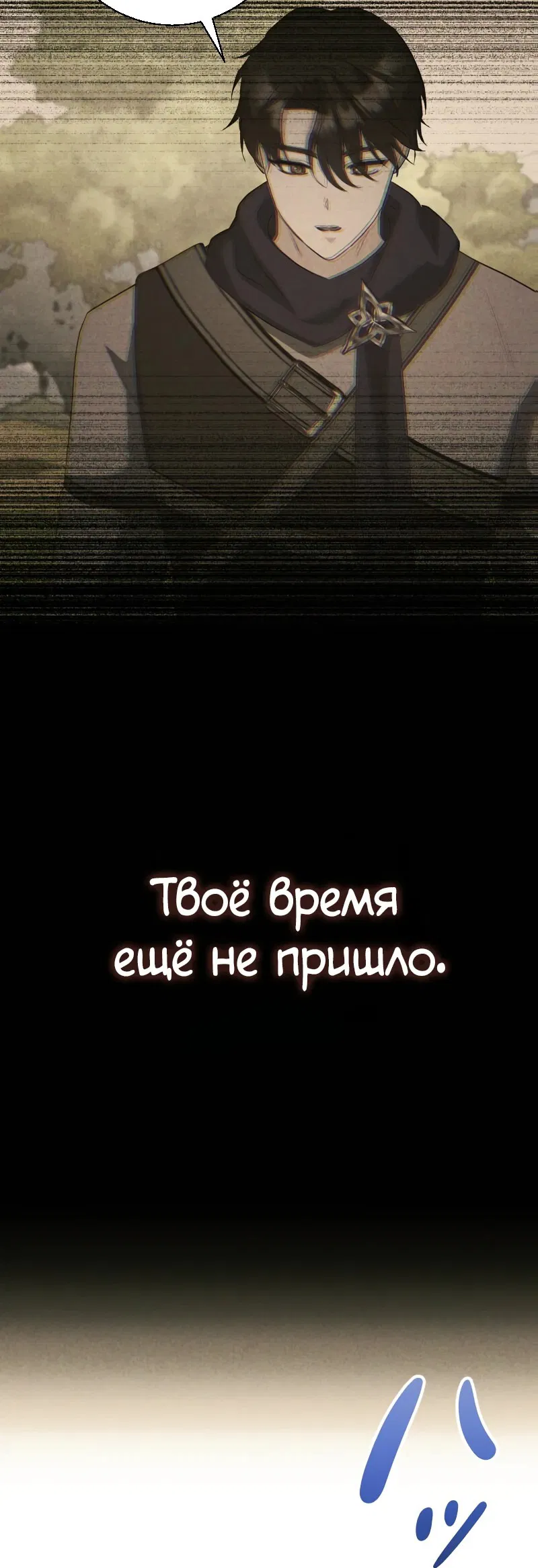 Манга Я собираюсь выйти замуж за великого герцога-психопата ради мести - Глава 19 Страница 2