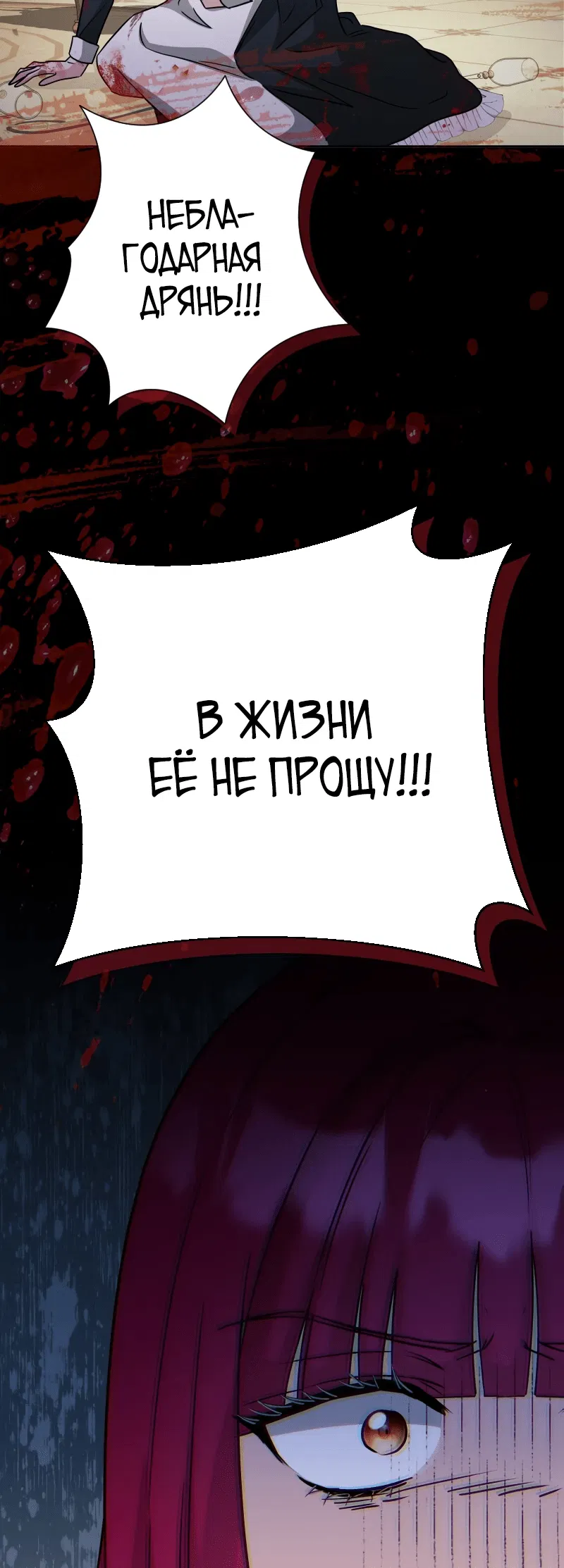 Манга Я собираюсь выйти замуж за великого герцога-психопата ради мести - Глава 18 Страница 12