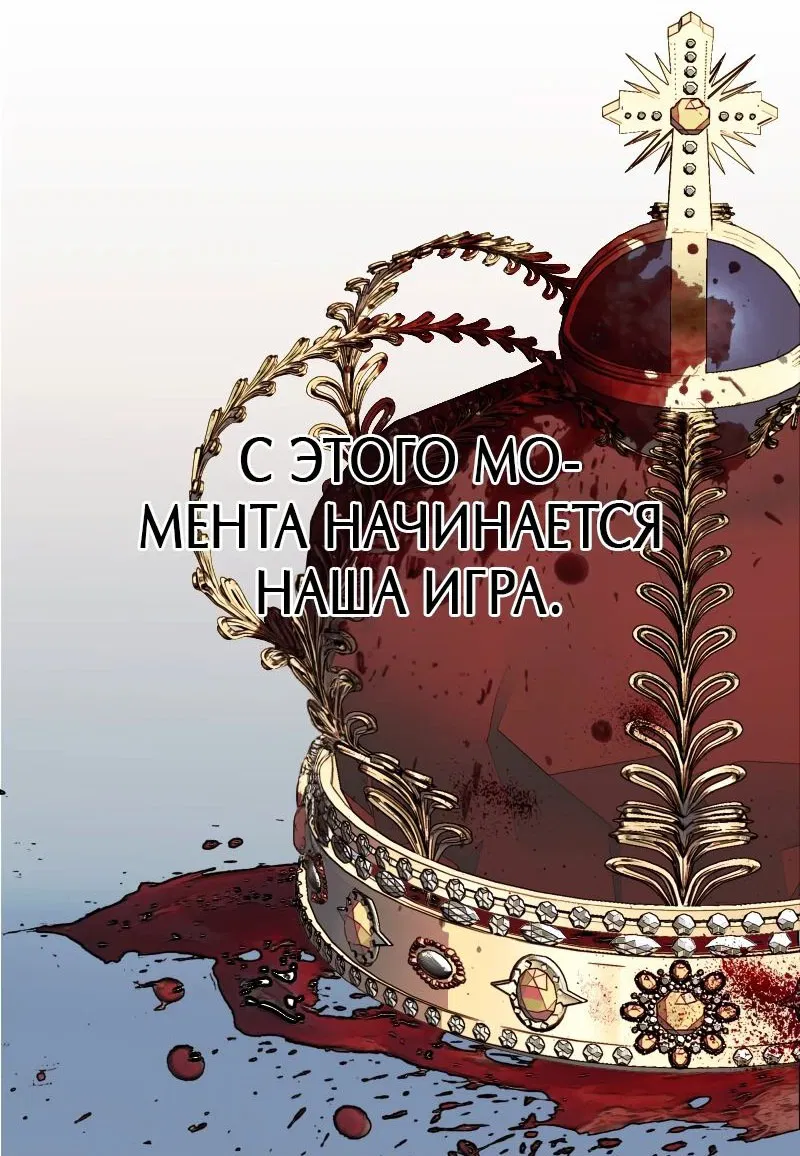 Манга Я собираюсь выйти замуж за великого герцога-психопата ради мести - Глава 16 Страница 63
