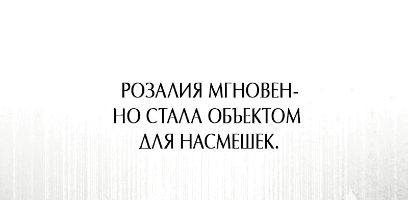 Манга Я собираюсь выйти замуж за великого герцога-психопата ради мести - Глава 16 Страница 25