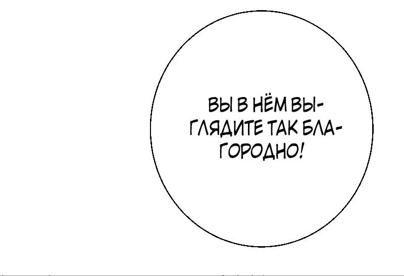 Манга Я собираюсь выйти замуж за великого герцога-психопата ради мести - Глава 15 Страница 24