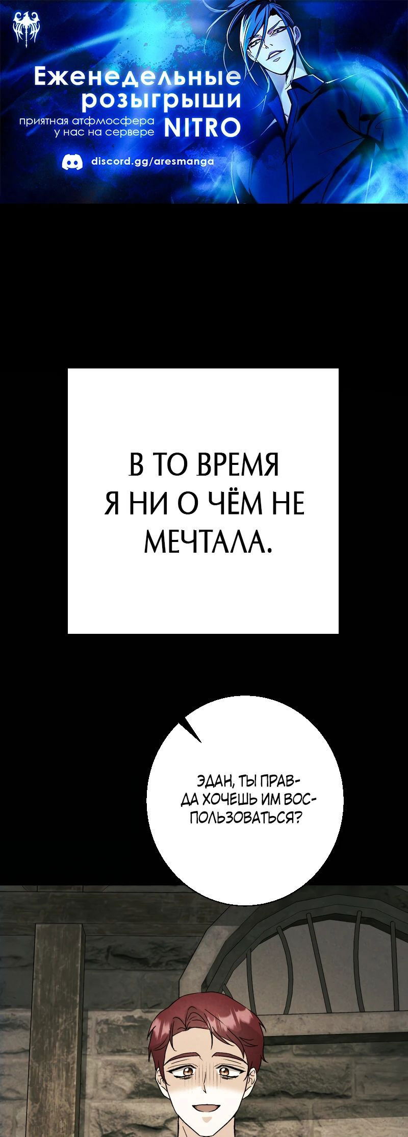 Манга Я собираюсь выйти замуж за великого герцога-психопата ради мести - Глава 15 Страница 1