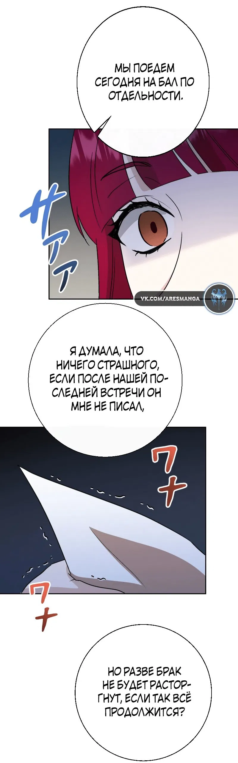 Манга Я собираюсь выйти замуж за великого герцога-психопата ради мести - Глава 14 Страница 37