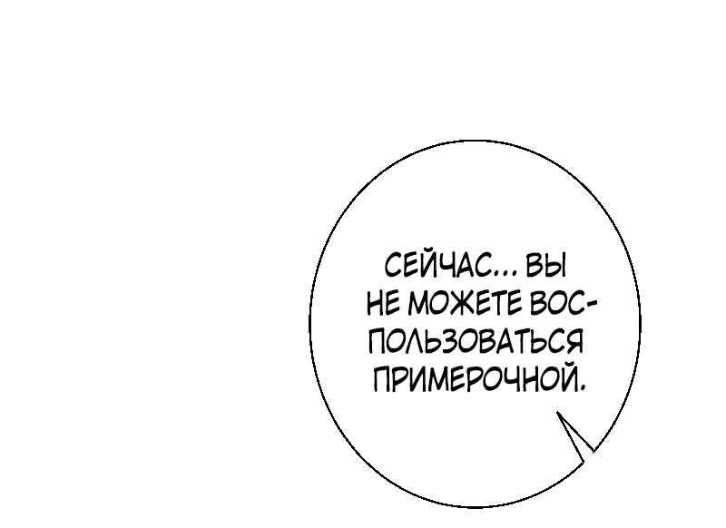 Манга Я собираюсь выйти замуж за великого герцога-психопата ради мести - Глава 11 Страница 47