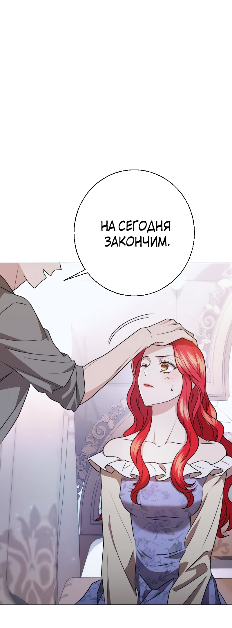 Манга Я собираюсь выйти замуж за великого герцога-психопата ради мести - Глава 11 Страница 29