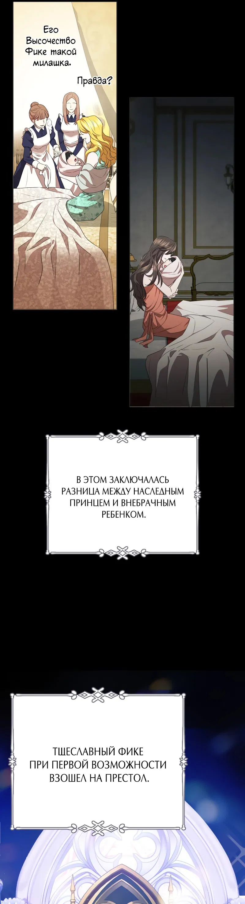 Манга Я собираюсь выйти замуж за великого герцога-психопата ради мести - Глава 10 Страница 18