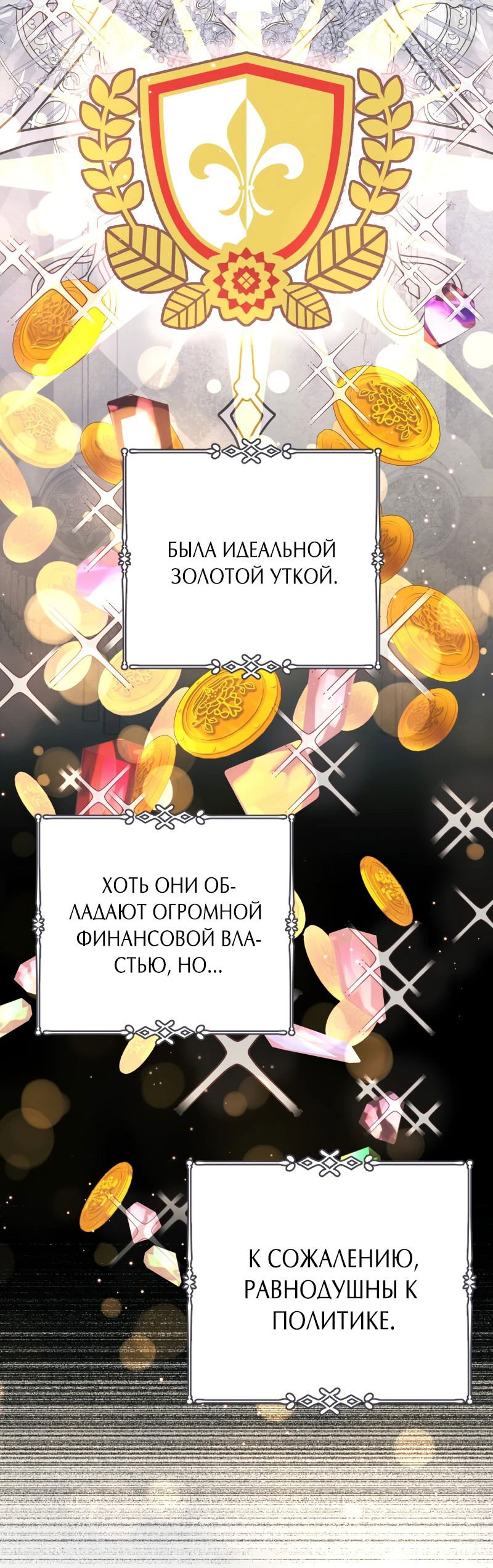 Манга Я собираюсь выйти замуж за великого герцога-психопата ради мести - Глава 10 Страница 24