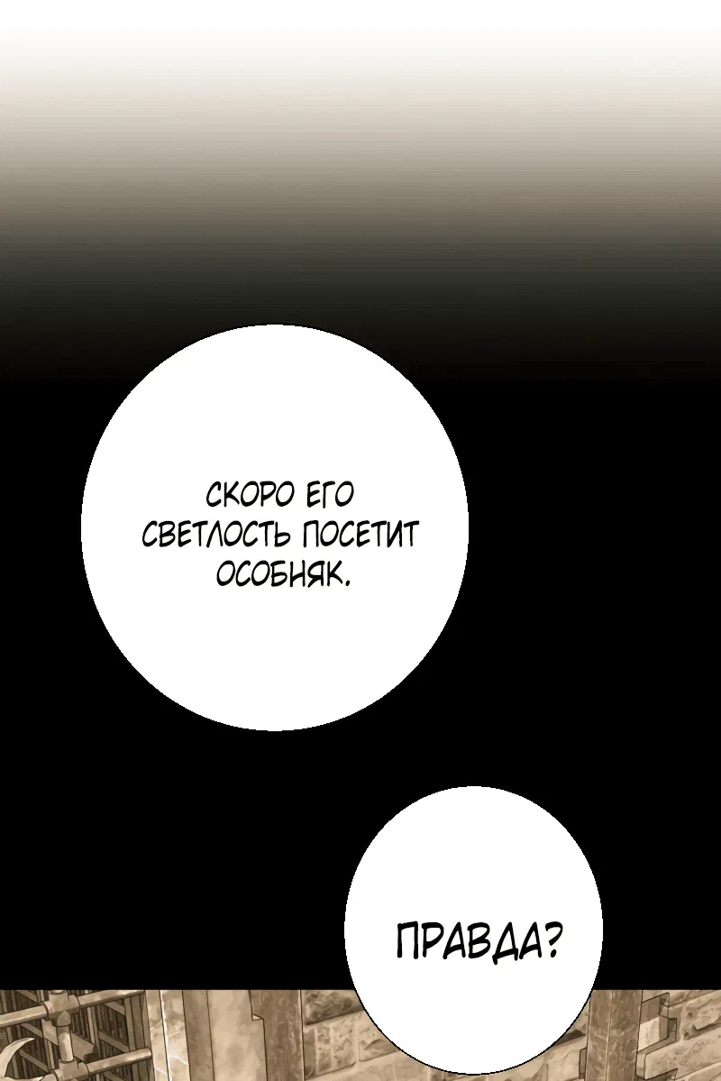 Манга Я собираюсь выйти замуж за великого герцога-психопата ради мести - Глава 9 Страница 31