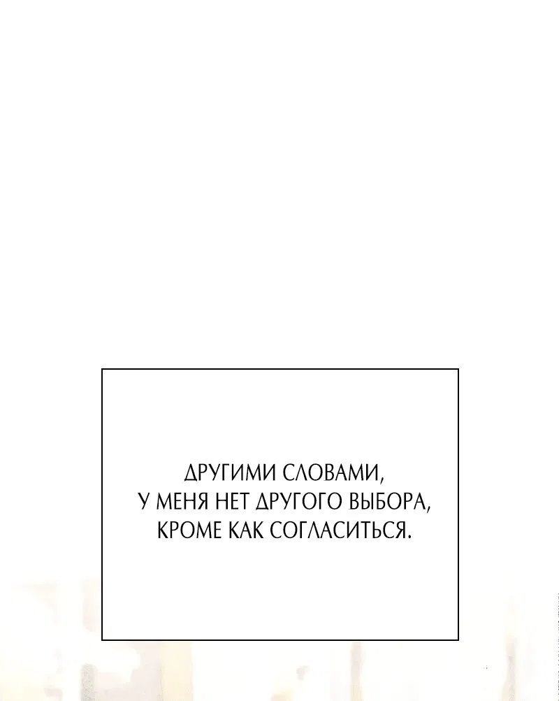 Манга Я собираюсь выйти замуж за великого герцога-психопата ради мести - Глава 9 Страница 26