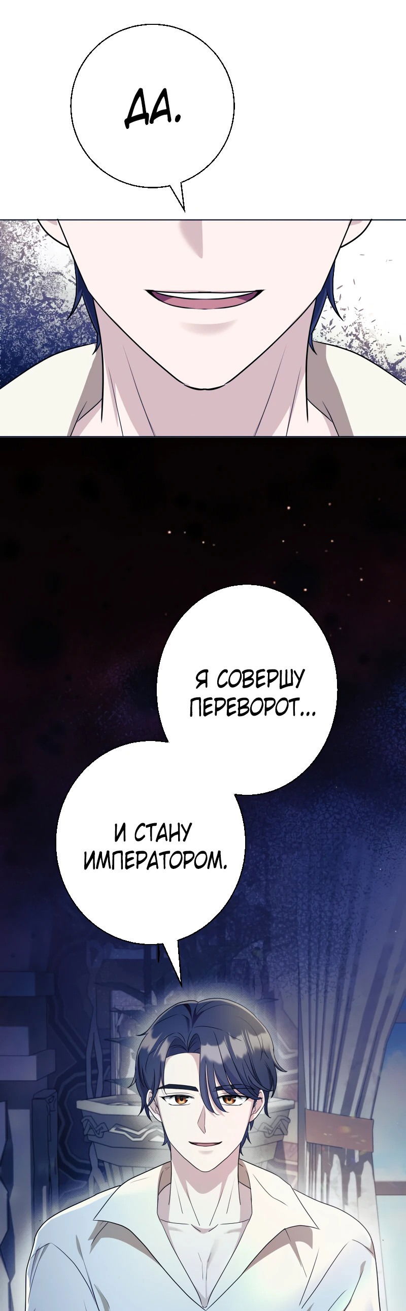 Манга Я собираюсь выйти замуж за великого герцога-психопата ради мести - Глава 8 Страница 63