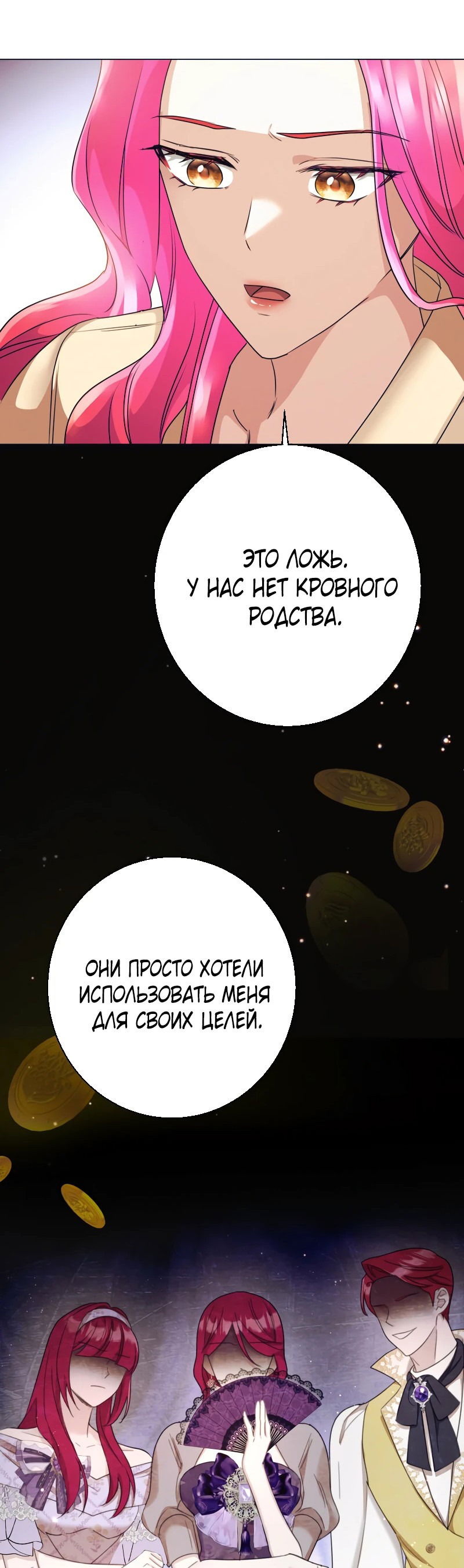 Манга Я собираюсь выйти замуж за великого герцога-психопата ради мести - Глава 8 Страница 21
