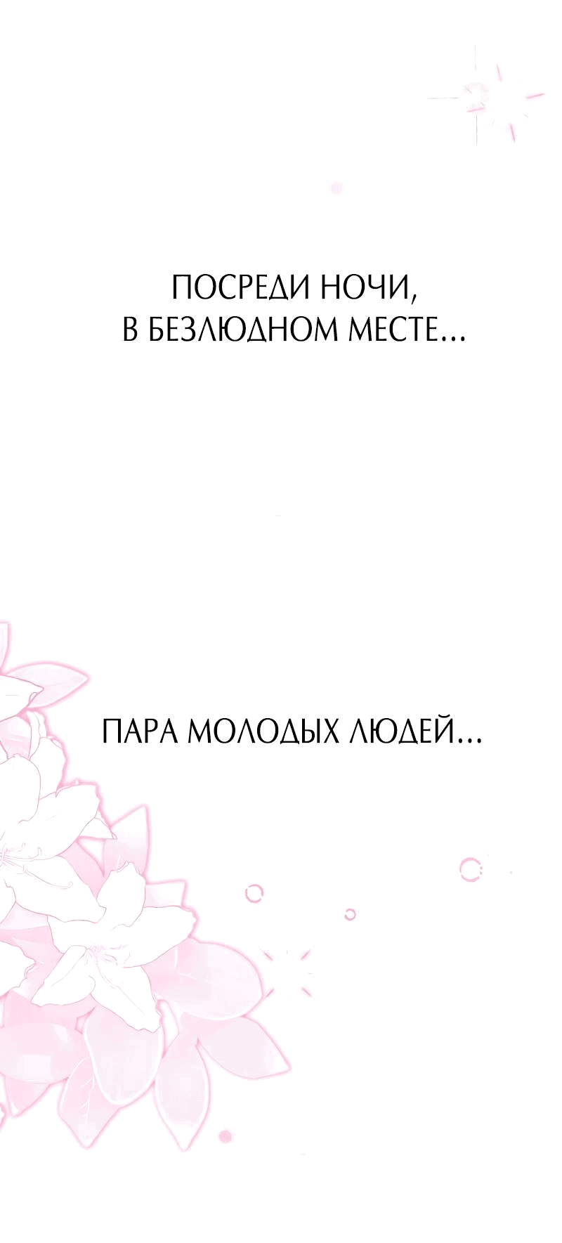 Манга Я собираюсь выйти замуж за великого герцога-психопата ради мести - Глава 6 Страница 56