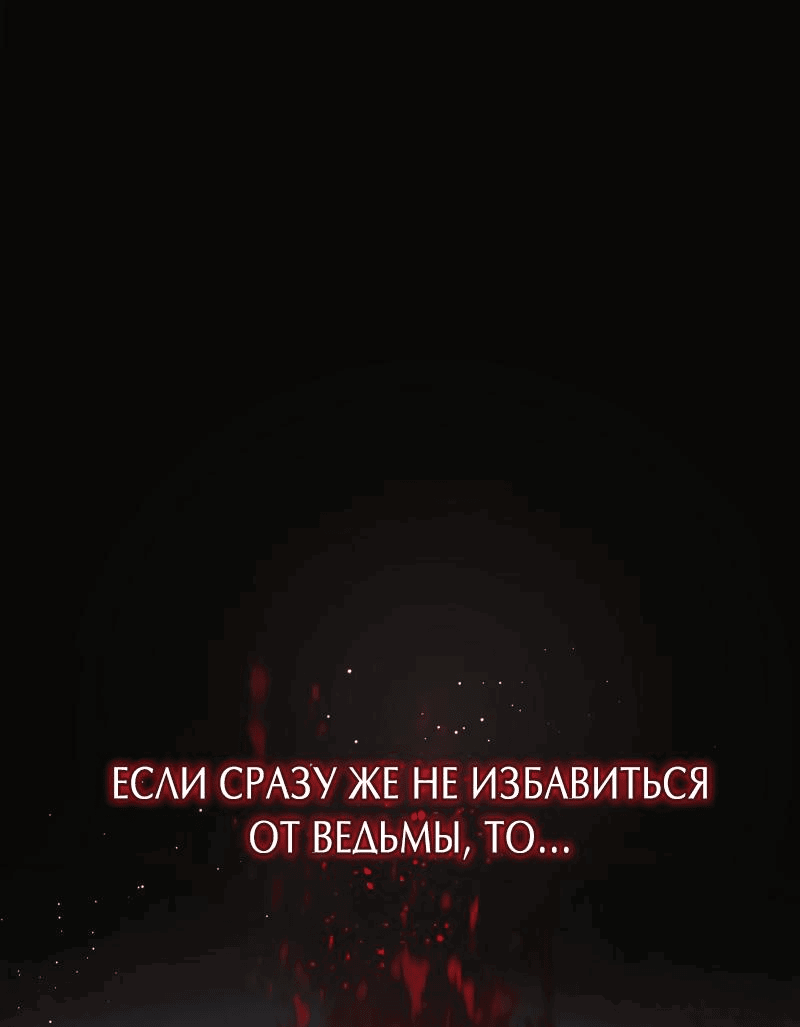 Манга Я собираюсь выйти замуж за великого герцога-психопата ради мести - Глава 3 Страница 19