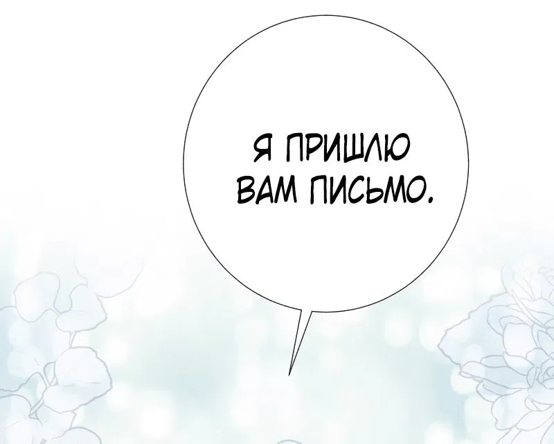 Манга Я собираюсь выйти замуж за великого герцога-психопата ради мести - Глава 3 Страница 50