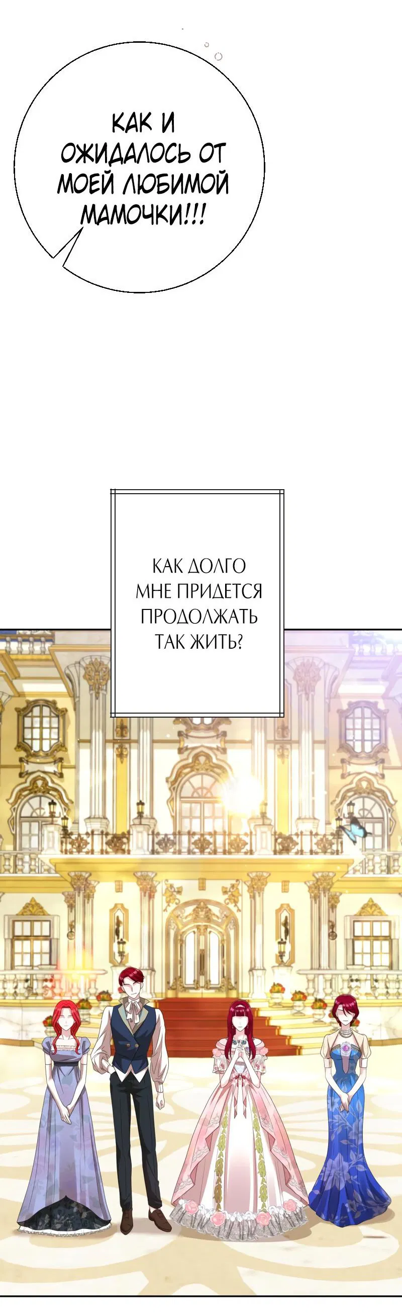 Манга Я собираюсь выйти замуж за великого герцога-психопата ради мести - Глава 1 Страница 88