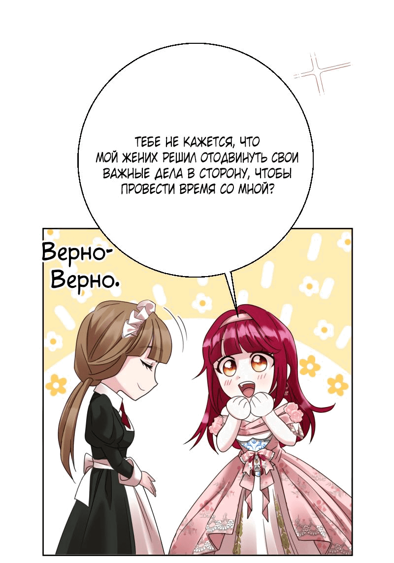 Манга Я собираюсь выйти замуж за великого герцога-психопата ради мести - Глава 1 Страница 21