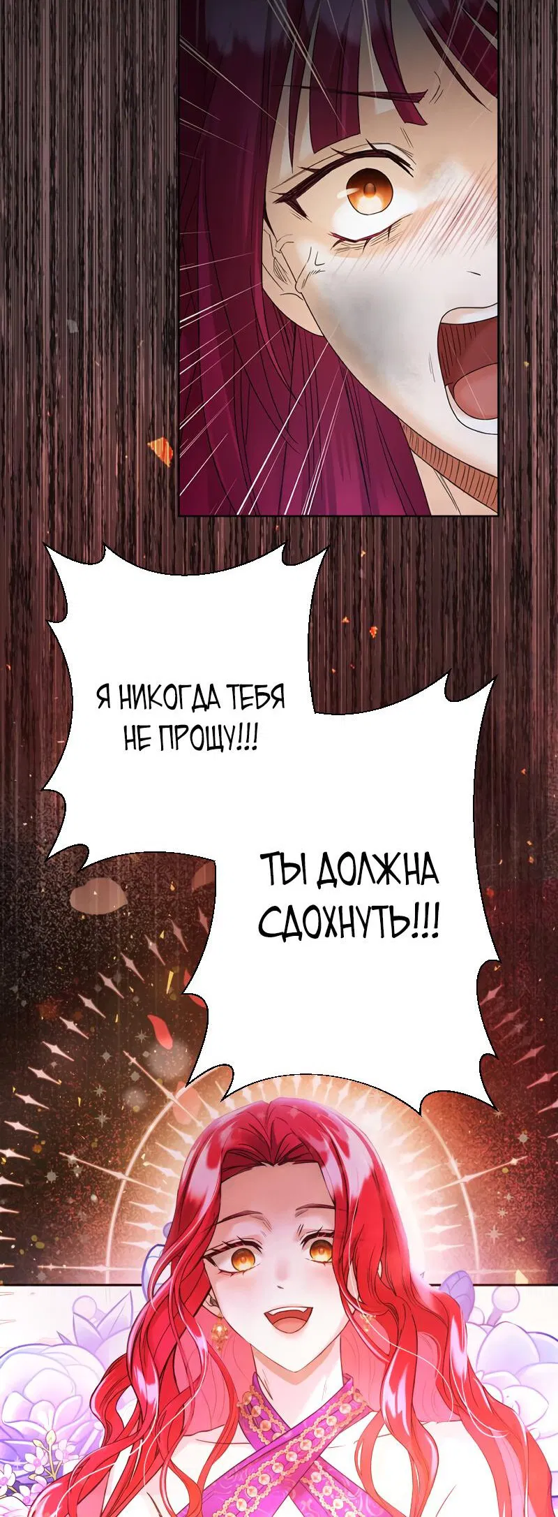 Манга Я собираюсь выйти замуж за великого герцога-психопата ради мести - Глава 1 Страница 6