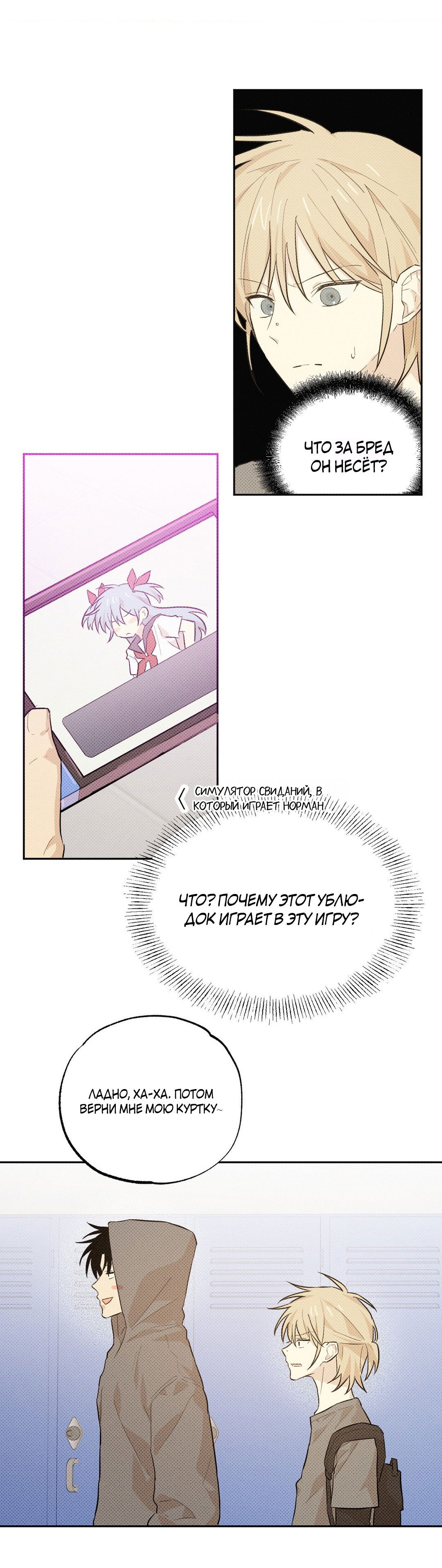 Манга Мартини - Глава 7 Страница 52