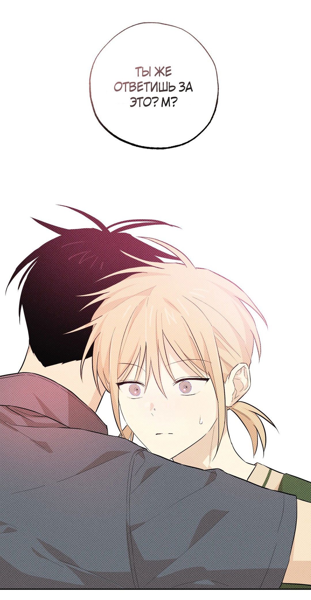 Манга Мартини - Глава 7 Страница 15