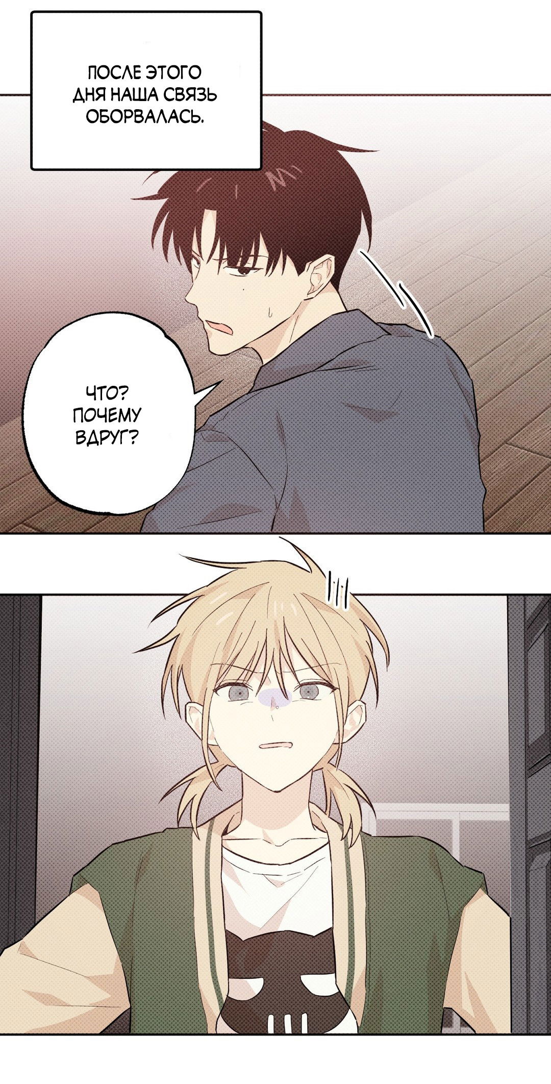 Манга Мартини - Глава 7 Страница 45