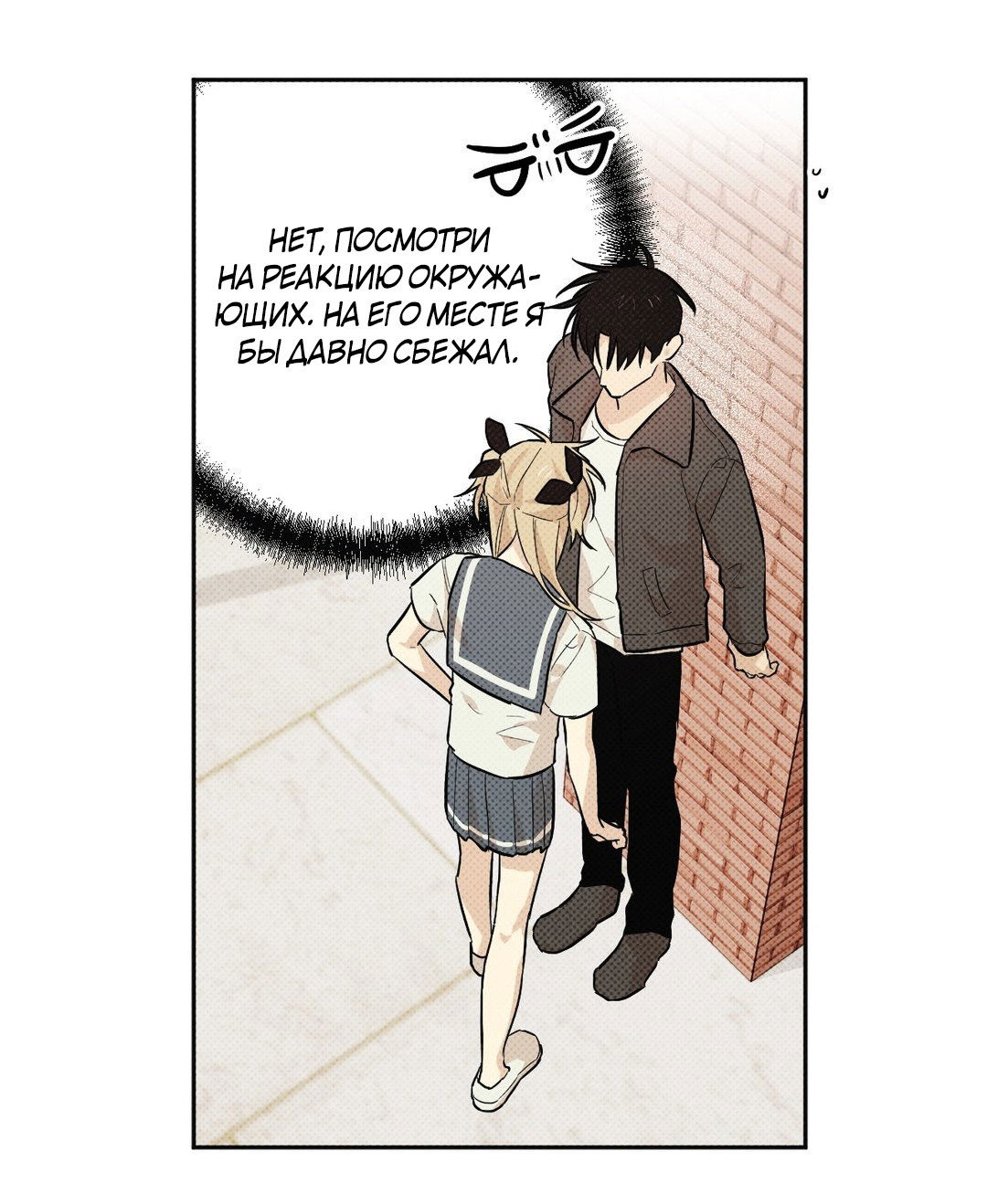 Манга Мартини - Глава 7 Страница 83