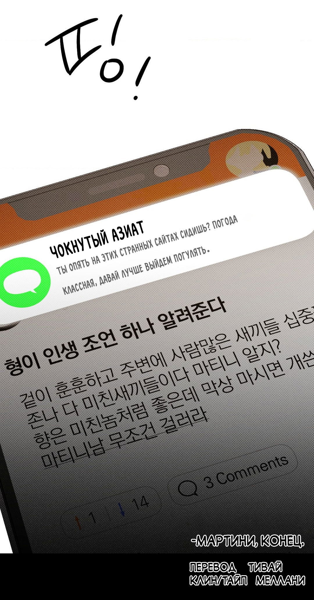 Манга Мартини - Глава 7 Страница 13