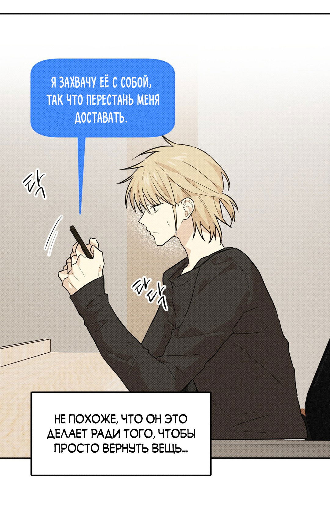 Манга Мартини - Глава 7 Страница 58