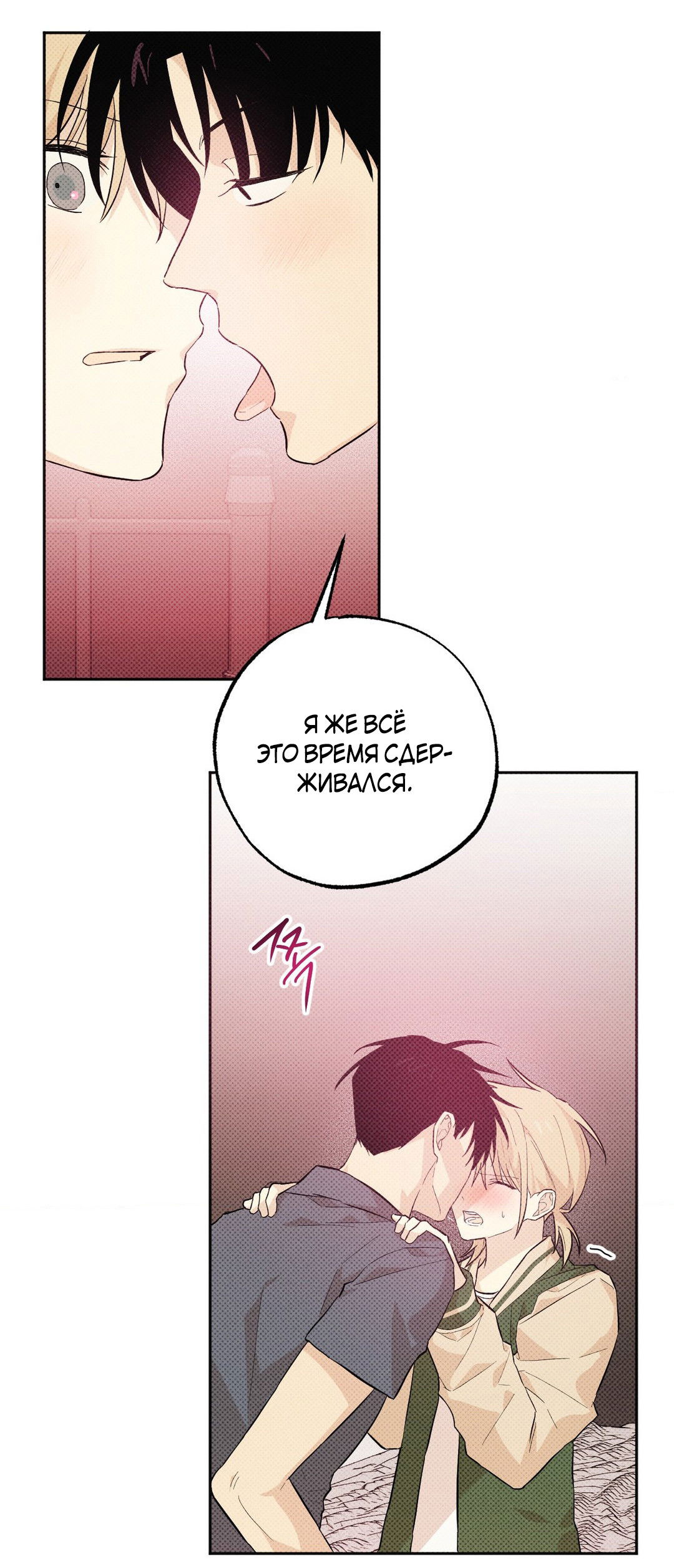 Манга Мартини - Глава 7 Страница 18