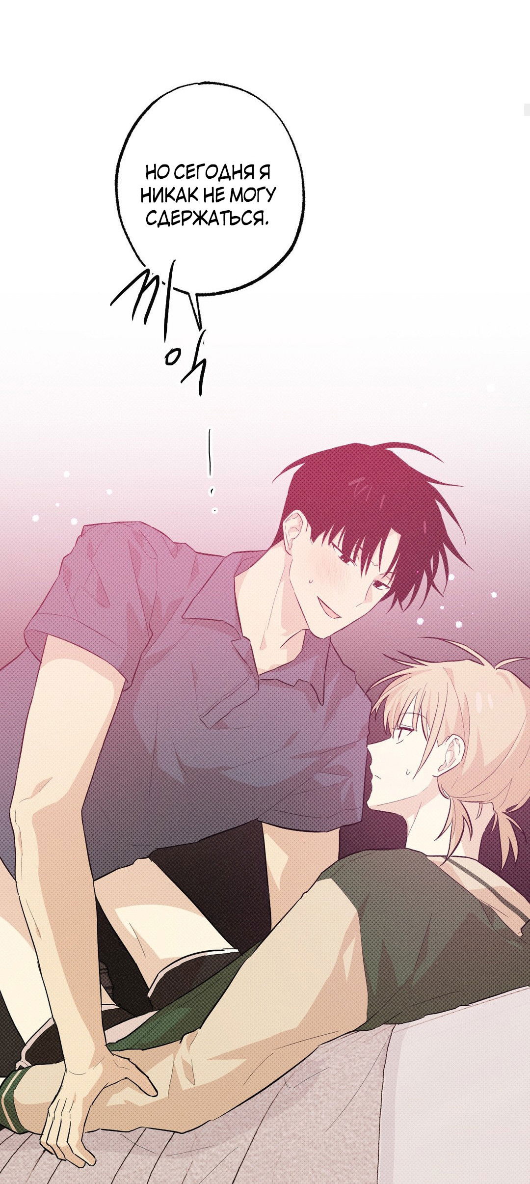 Манга Мартини - Глава 7 Страница 22