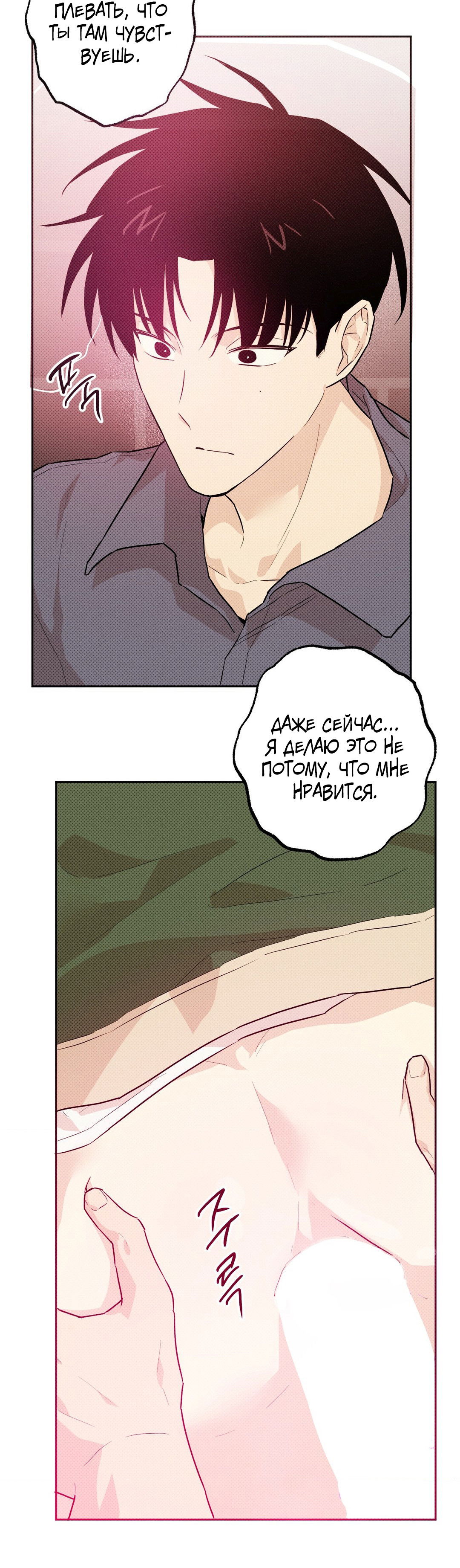 Манга Мартини - Глава 7 Страница 37