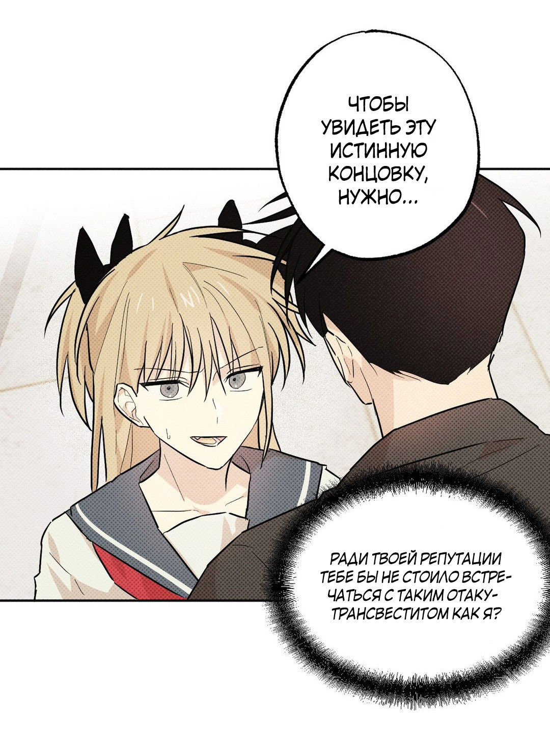 Манга Мартини - Глава 7 Страница 84