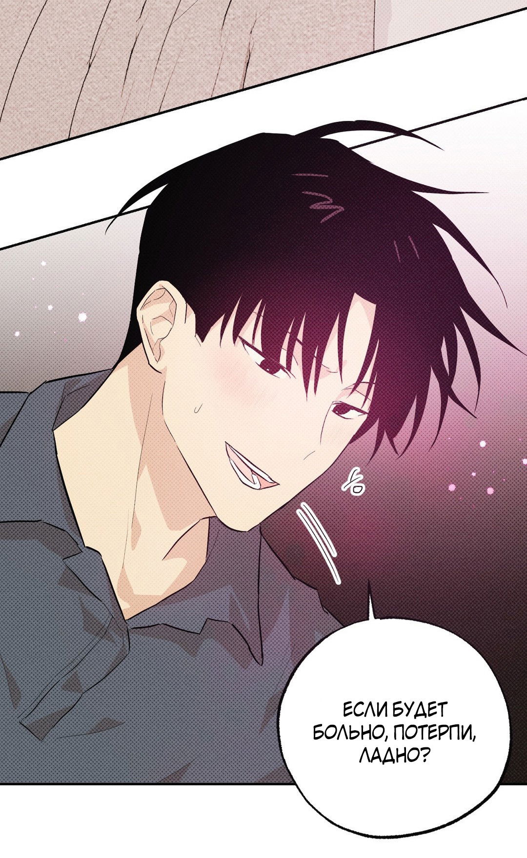 Манга Мартини - Глава 7 Страница 23