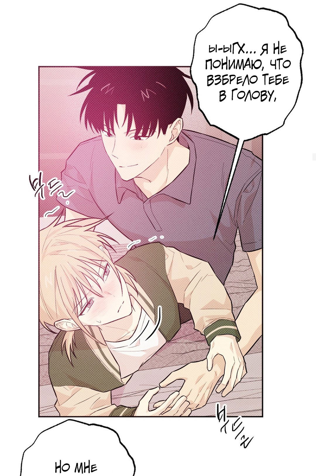 Манга Мартини - Глава 7 Страница 36