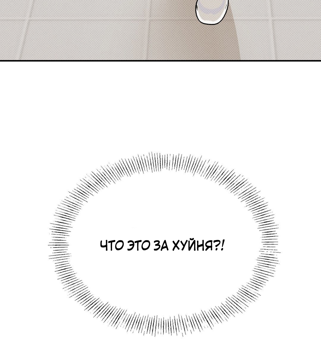 Манга Мартини - Глава 7 Страница 54