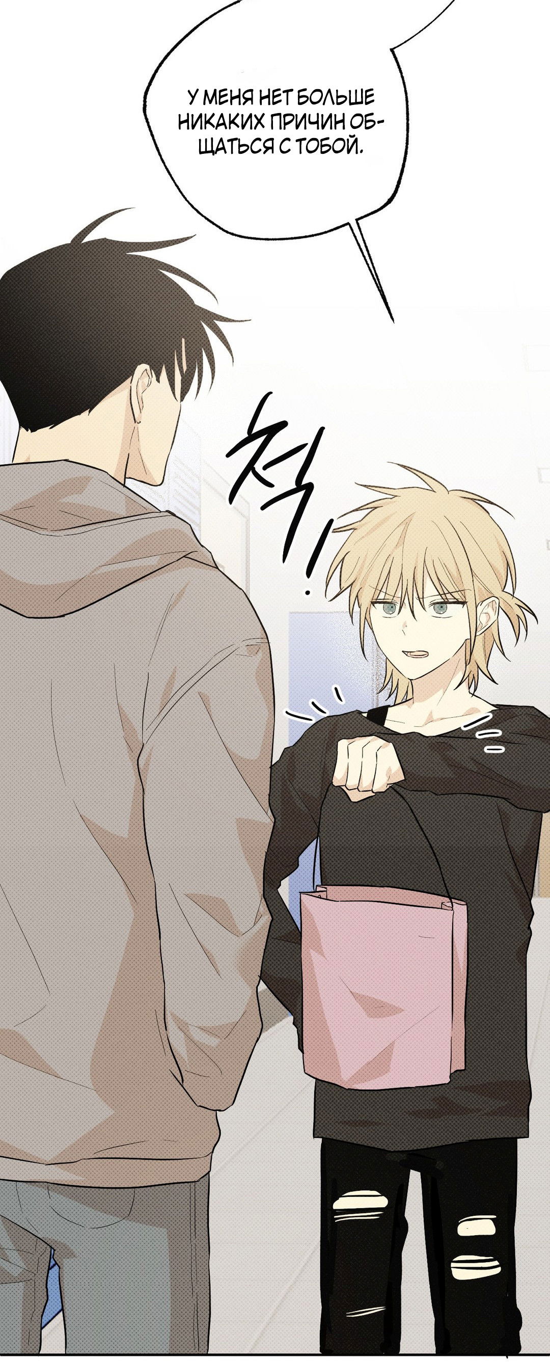 Манга Мартини - Глава 7 Страница 60