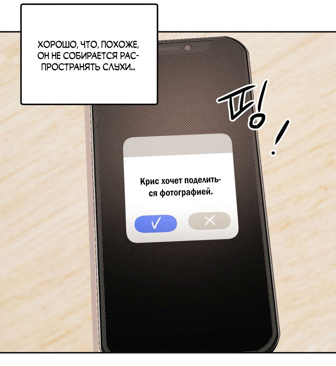 Манга Мартини - Глава 7 Страница 56