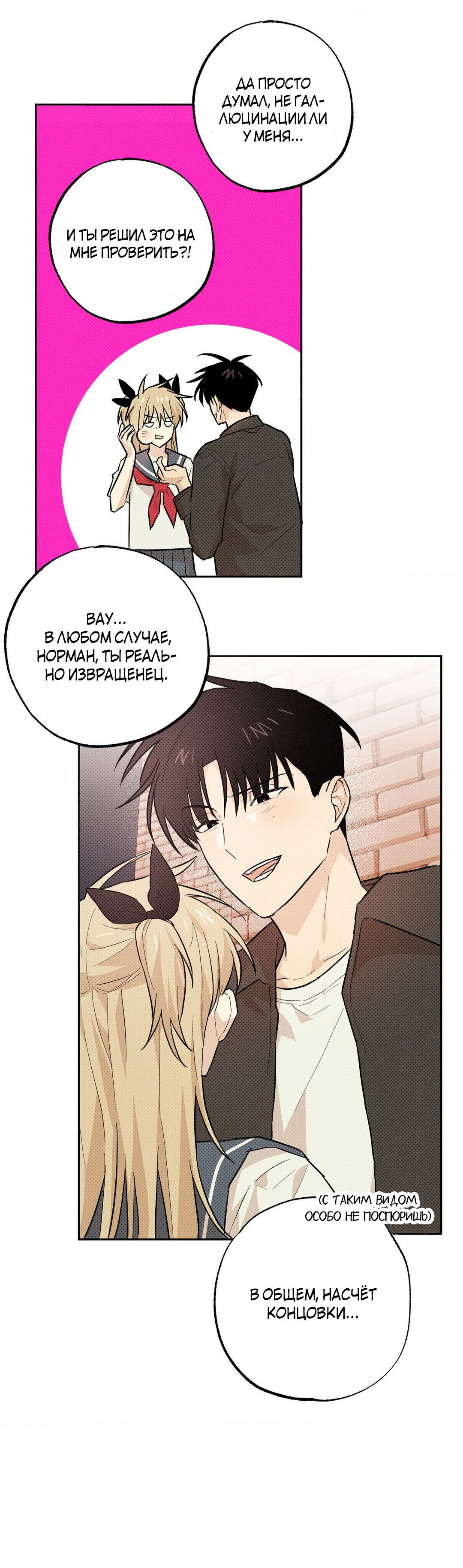 Манга Мартини - Глава 7 Страница 86